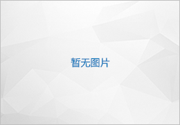 科技自立自强，国产操作
